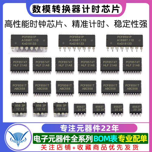 PCF8563P PCF8591P/PCF8574T 8位模数/数模转换器计时芯片 时钟 - 图1
