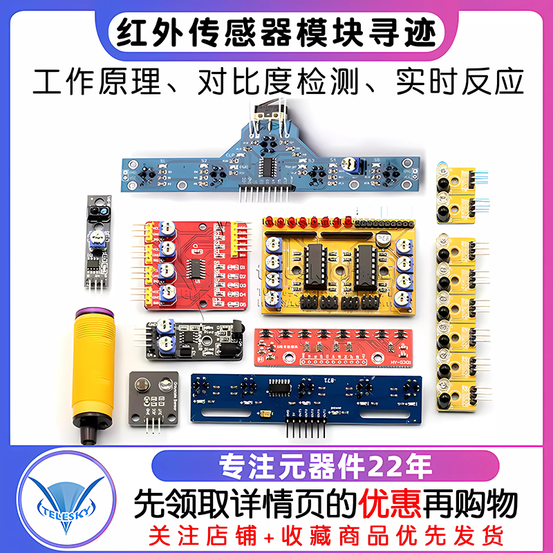 红外传感器模块寻迹循迹避障模块光电反射式智能小车对管光电开关