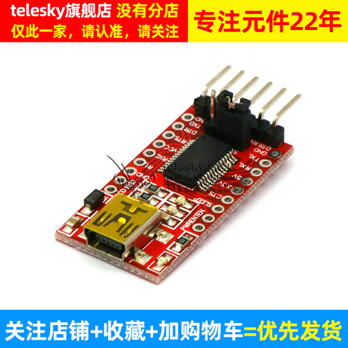 USB转串口USB转TTL刷机线支持3.3V 5VFT232RL模块下载 mini接口 - 图2