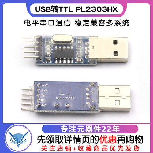 USB转TTL PL2303HX模块 USB转串口 升级 单片机下载线刷机线 - 图1