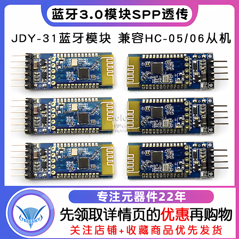 蓝牙3.0模块 SPP透传 兼容HC-05/06从机 JDY-31蓝牙模块 - 图1