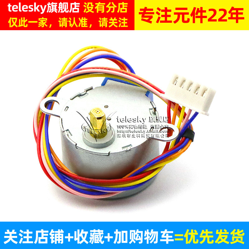 TELESKY 12V4相 5线步进电机 马达/减速电机 28BYJ-48-12V,淘宝优惠券,粉丝福利购,淘宝优惠卷