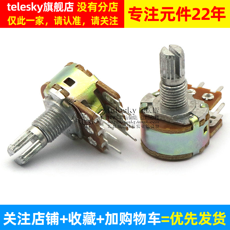 TELESKY 双联电位器B100K WH148功放音量调音6脚柄长15MM (2个) - 图2