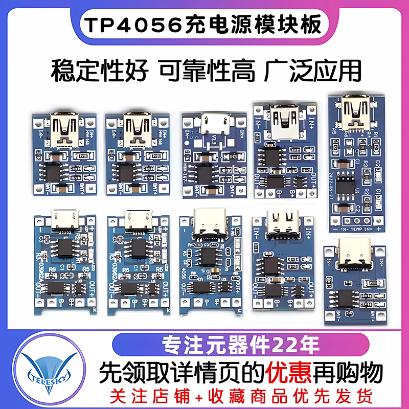 TP4056充电源模块板18650 1A锂电池与保护一体typec过流保护MICRO