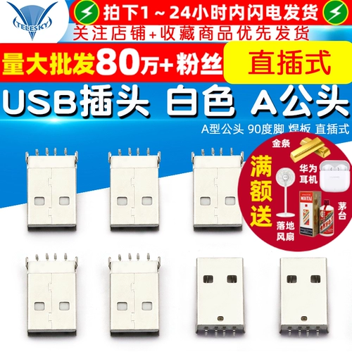 USB Plug White A Head A -Headed Male 90 -Degree Foot Sward Board Direct Insertion (10)