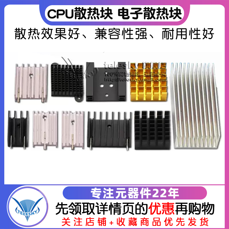 散热片路由器 CPU散热块器/电子散热块铝制三极管 22*22*10MM-图1