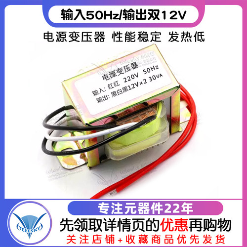 30W双12V 30W2*12V变压器 电源变压器 输入220V 50Hz/输出双12V - 图1