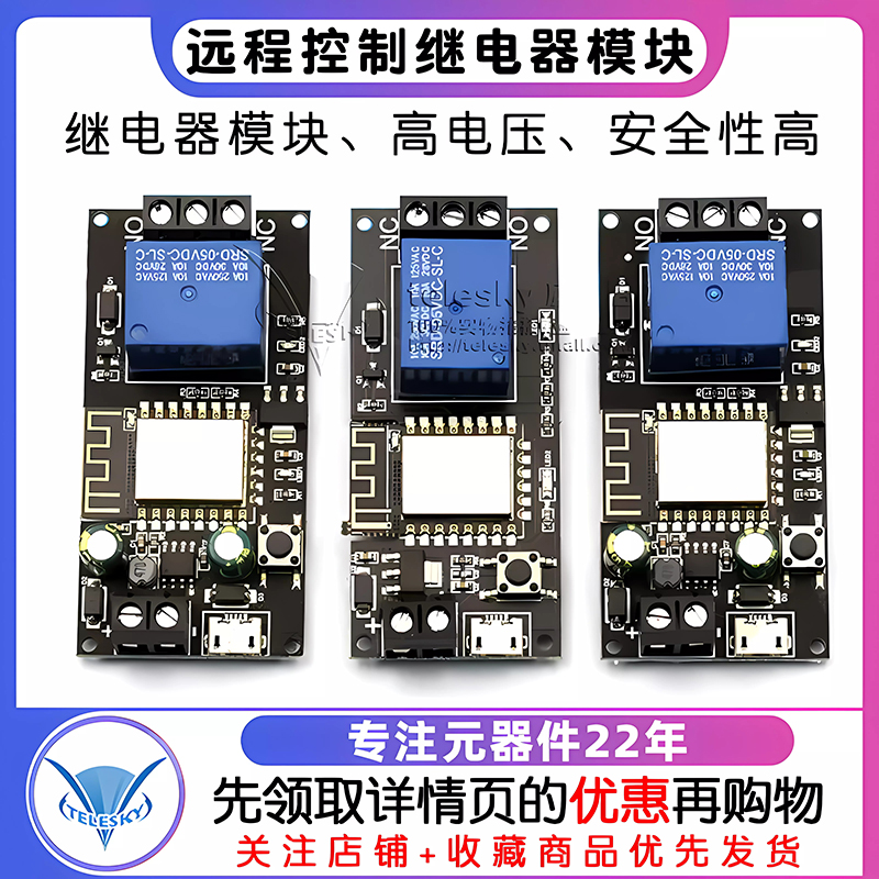 WIFI手机远程控制继电器模块5V 智能家居手机APP控制模块DC6-36V - 图1