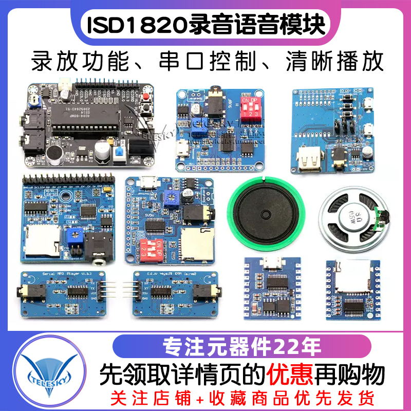 ISD1820录音语音模块语音模块录放音模块板串口控制USB下载播放器 - 图1