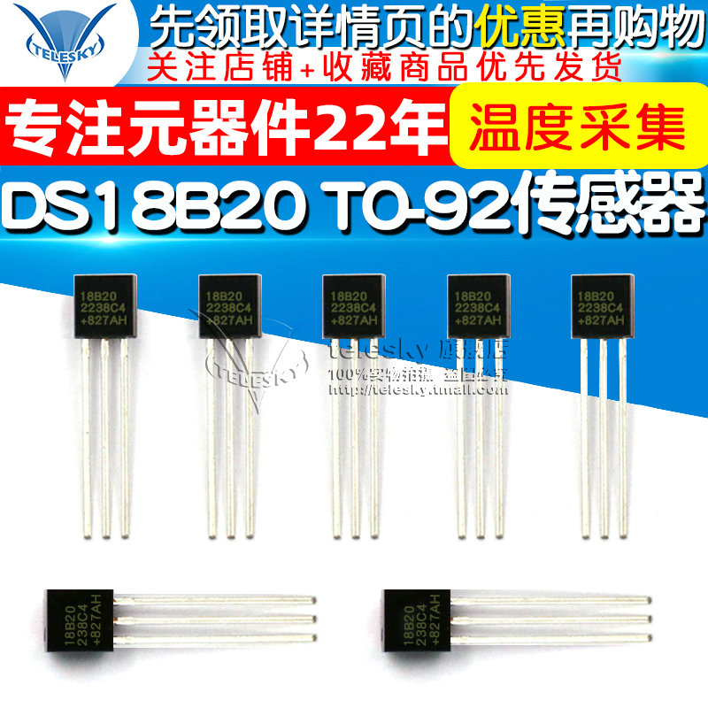 DS18B20 TO-92温度传感器感应18B20温度采集可编程数字温度计显示 - 图1