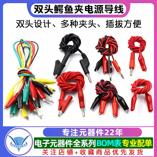 双头鳄鱼夹线香蕉插头转鳄鱼夹带线电源测试导线彩色连接线2线4夹 - 图1
