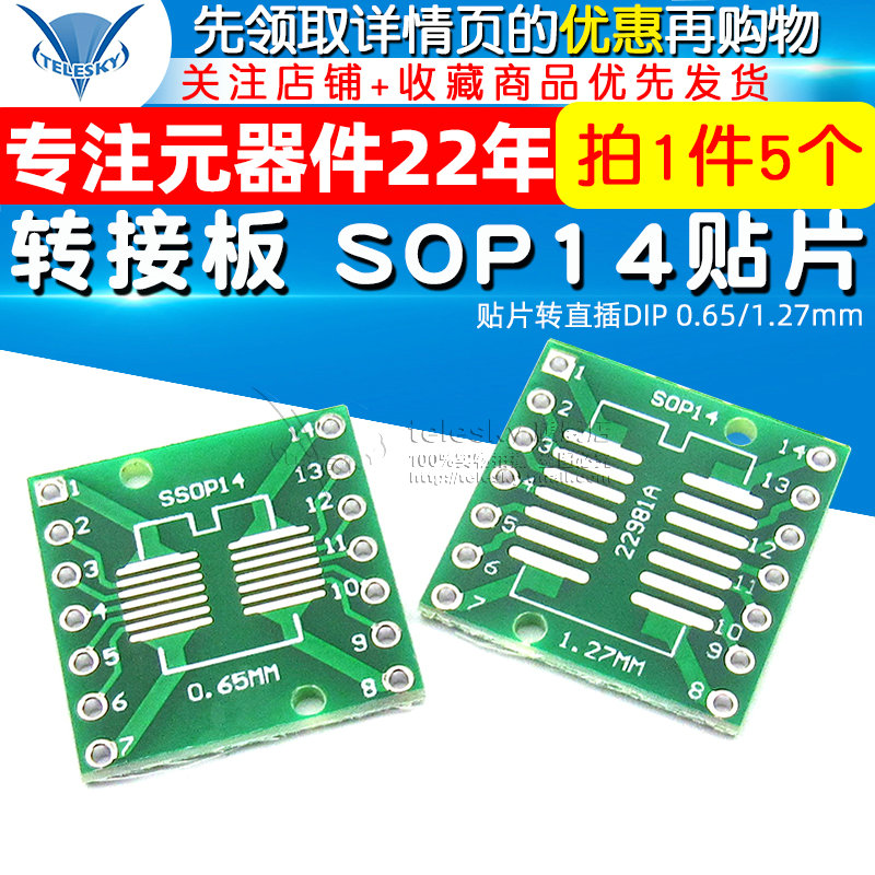 转接板SOP14 SSOP14 TSSOP14 贴片转直插DIP 0.65/1.27mm (5个) - 图1