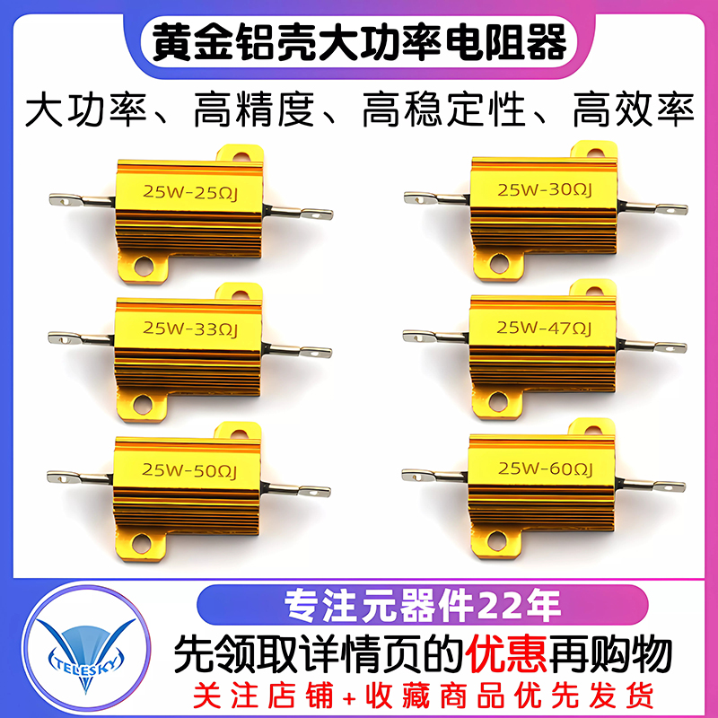 黄金铝壳大功率电阻器RX24-25W 1 2 3 5 10 20 50 100R欧姆1K 10K - 图1