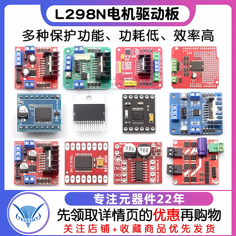 L298N电机驱动板模块直流步进电机马达智能车机器人配件TB6612FNG-图1