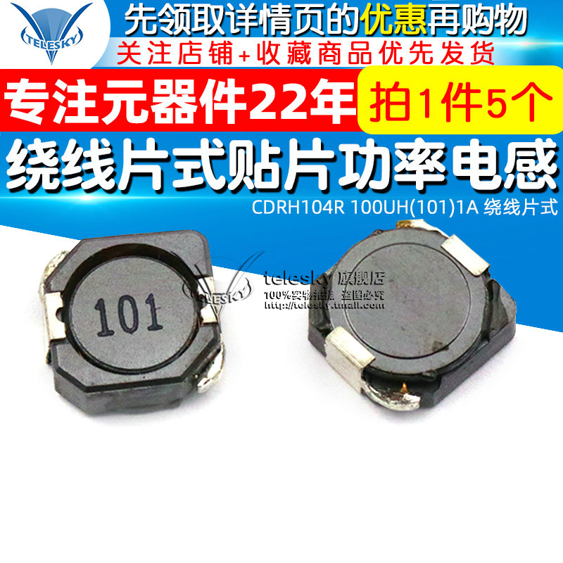 CDRH104R 100UH(101)1A 绕线片式贴片功率电感/屏蔽电感器(5个) - 图1