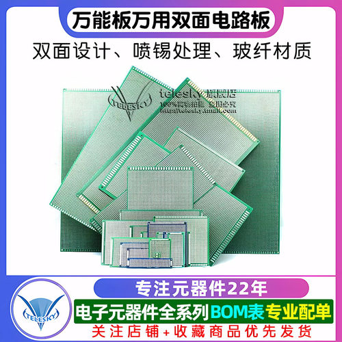 万能板万用双面电路板洞洞板喷锡玻纤环氧板PCB实验测试板线路板 - 图1