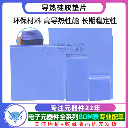 导热垫硅胶片散热硅脂垫CPU显卡存笔记本显卡南北桥降热贴片脂垫 - 图1