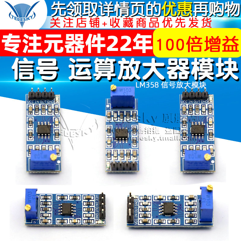 【TELESKY】LM358 100倍增益信号放大模块运算放大器模块-图1