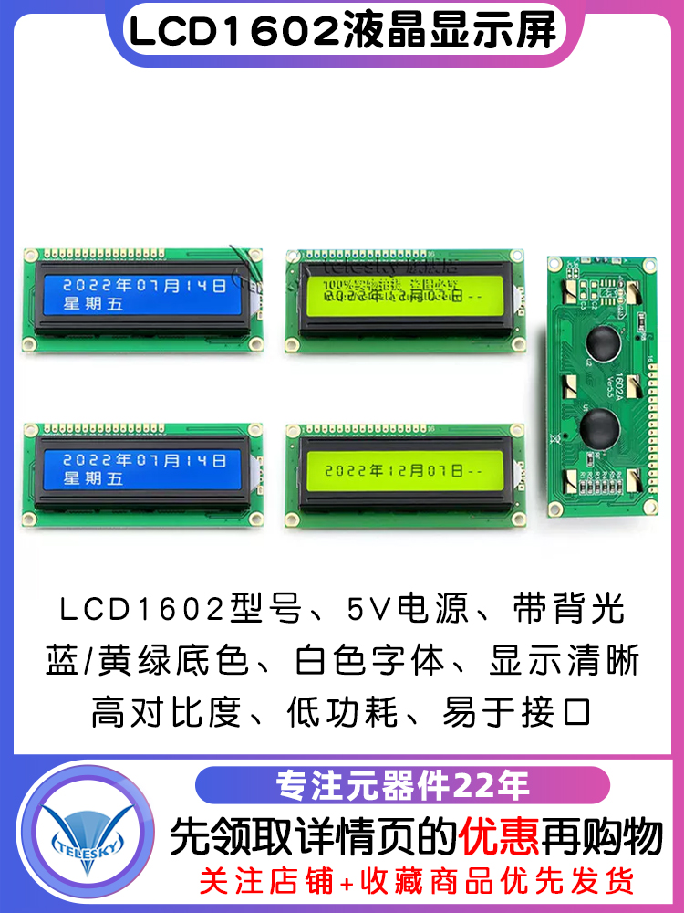 LCD1602液晶显示屏1602A 5V蓝底/兰屏带背光白字体黄绿屏显示器件-图0