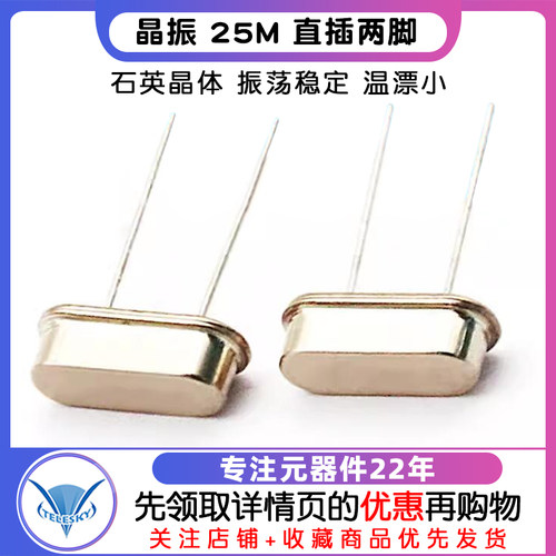 TELESKY 晶振 25M 直插两脚 25MHZ HC-49S 石英晶体 无源 (5个) - 图1