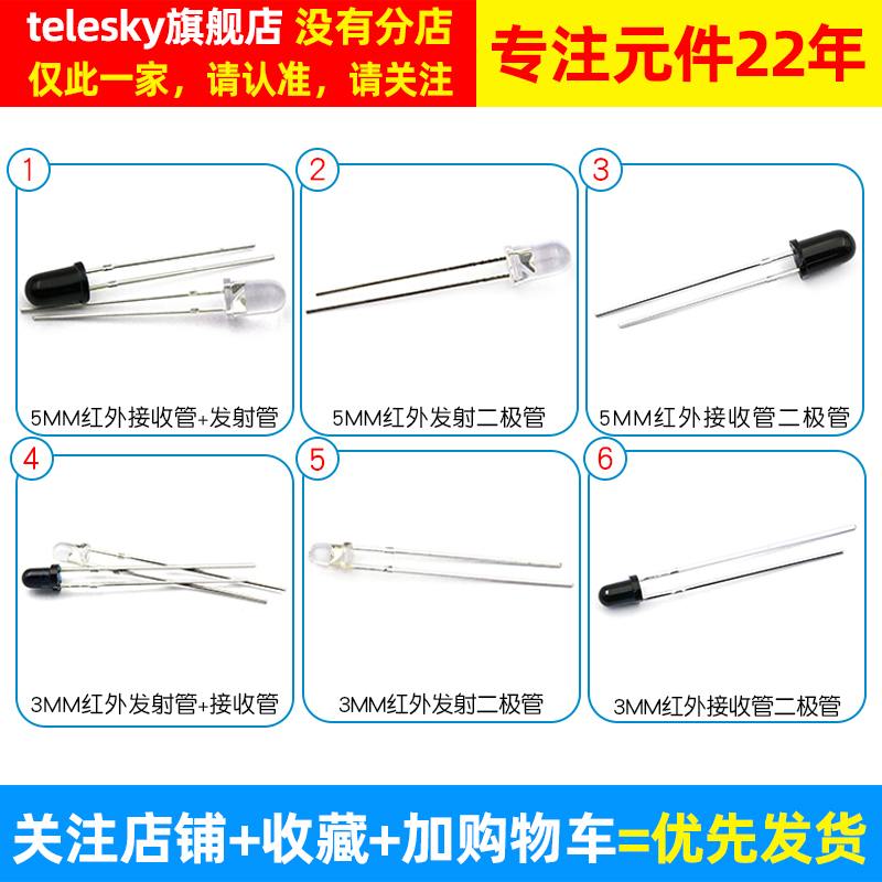 5MM 3MM红外接收管红外发射管红外收发管二极管对管遥控器电视机 - 图3