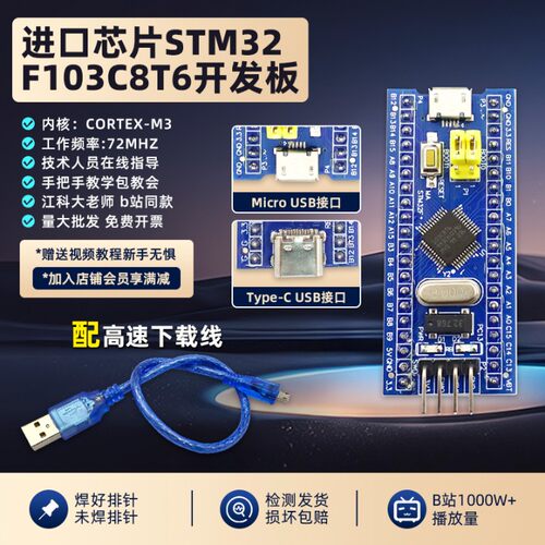 STM32F103C8T6开发板芯片单片机最小系统板核心板同款江科大科协 - 图1