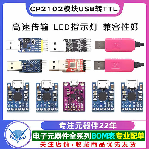 CP2102模块USB转TTL升级板UBS转串口STC单片机下载刷机六合一UART - 图1