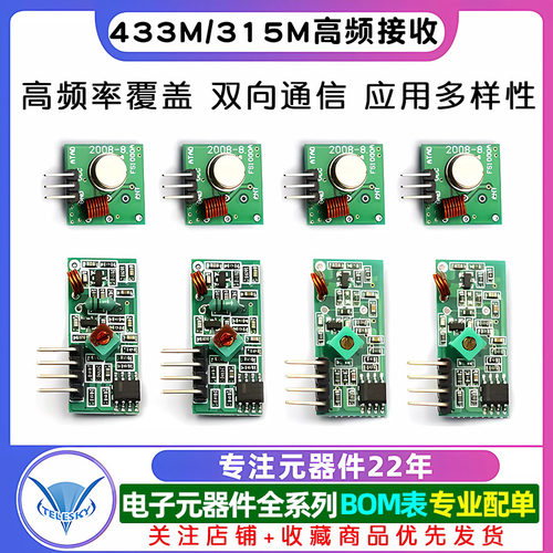 433M 315M 再生高频接收模块 发射模块无线 发射器+接收器 (1套) - 图1