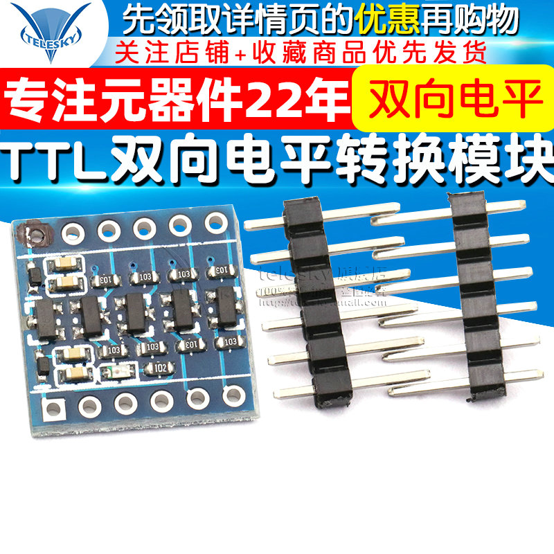 四路 3.3V-5V 5V-3.3V IIC UART SPI TTL双向电平转换模块 - 图1