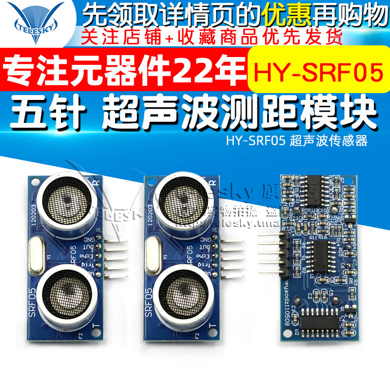 HY-SRF05 五针 超声波模块超声波测距模块/超声波传感器 送资料 - 图1