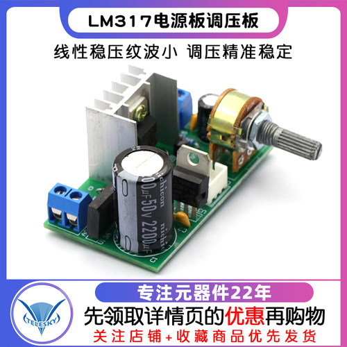 LM317电源板调压板带保护1.5A 1.25V-37V连续 可调直流稳压板 - 图1