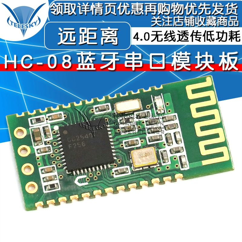 HC-08藍芽串列埠模組板4.0無線透傳低功耗微安級電流遠距離cc2540
