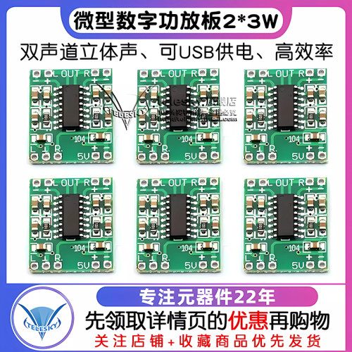 微型数字功放板2*3W D类PAM8403功放模块diy 2.5～5V可USB供电-图1