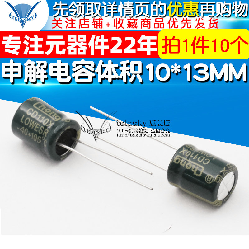 TELESKY 电解电容 6.3V/1500uF 10*13MM直插铝电解电容器(10个) - 图1