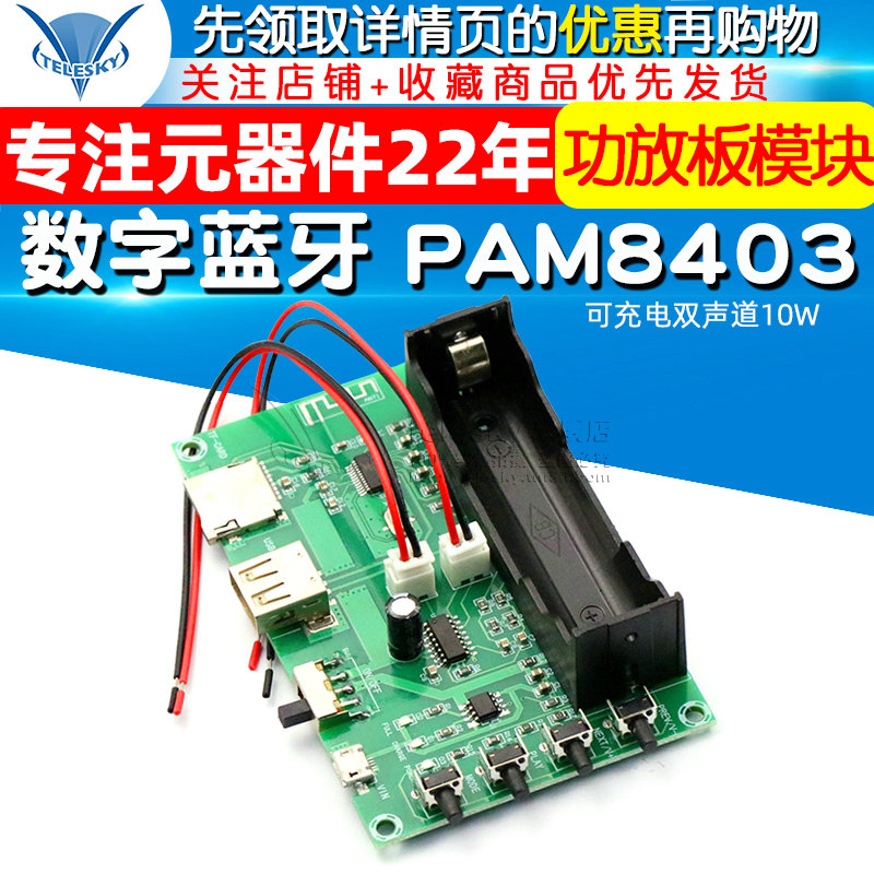 数字蓝牙功放板模块PAM8403板载锂电池唱戏机可充电双声道10W - 图1
