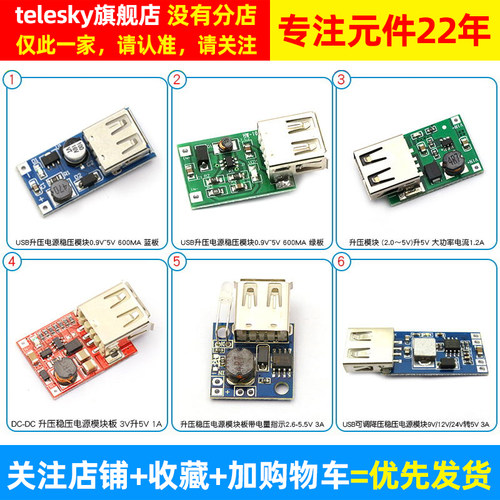 DC-DC升压稳压电源模块板USB供电电池升压板0.9V~5V升5V600MA - 图2