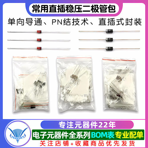 8 14种15常用稳压二极管包in5408直插1N4007 1N4148 1N5819 FR107 - 图1