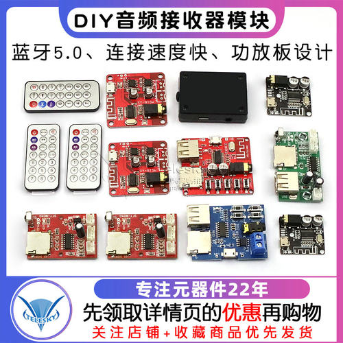 蓝牙5.0 MP3解码板无损车载音箱音响功放板改装diy音频接收器模块 - 图1