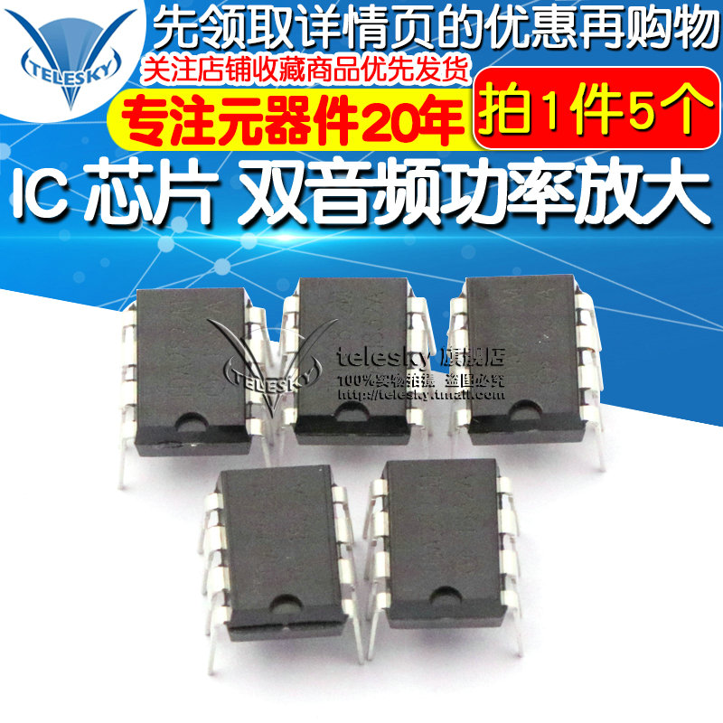 TELESKY TDA2822  TDA2822 DIP IC 芯片 双音频功率放大 (5个) - 图1