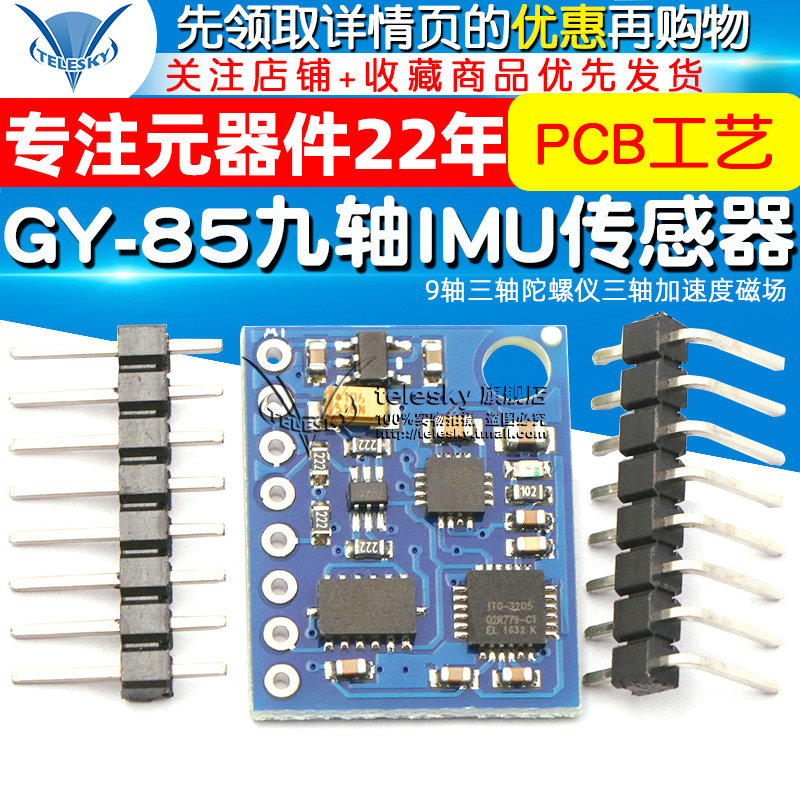 GY-85九轴自由度IMU传感器模块9轴三轴陀螺仪三轴加速度磁场 - 图1