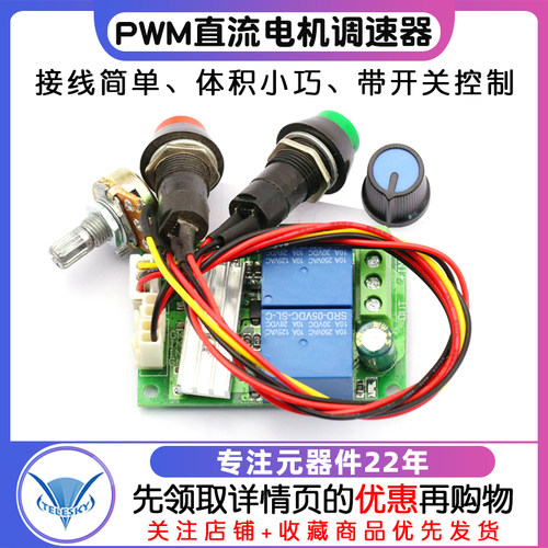 PWM直流电机调速器 电动推杆电机控制器模块6V12V24V正反转开关 - 图1