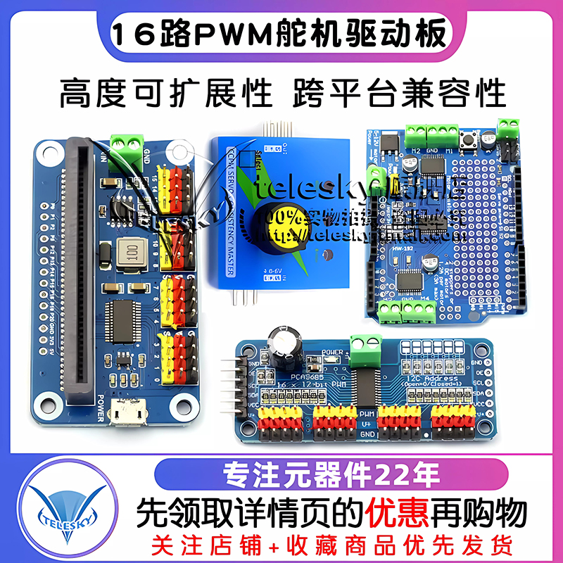 16路PWM舵机驱动板模块 控制器 IIC接口驱动板航模马达舵机测试仪 - 图1