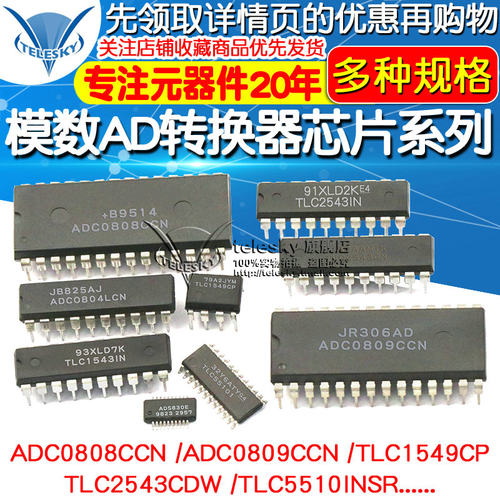 ADC0808CCN 0809CCN 0804LCN 8位模数转换器TLC1543/1549芯片2543 - 图1