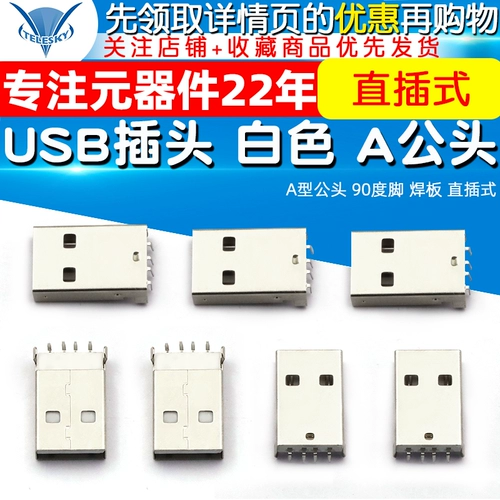 USB Plug White A Head A -Headed Male 90 -Degree Foot Sward Board Direct Insertion (10)