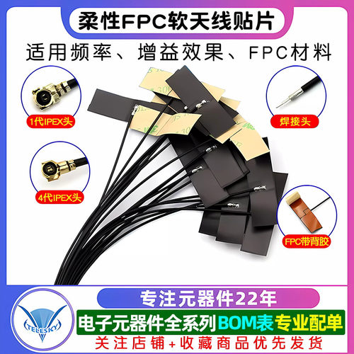 wifi 2.4G增强增益内置柔性FPC软天线贴片ZigBee蓝牙模块ipex1代 - 图1