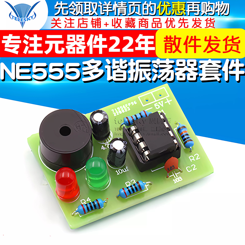 NE555多谐振荡器套件 NE555P无稳态电路 双闪灯电子DIY教学实训