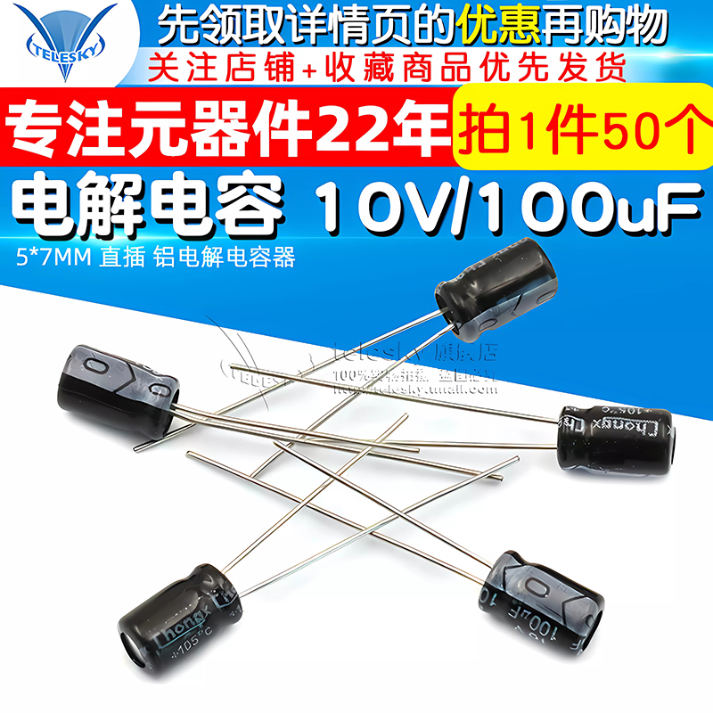 电解电容 10V/100uF 100UF 5*7MM 直插 铝电解电容器 50个 - 图1