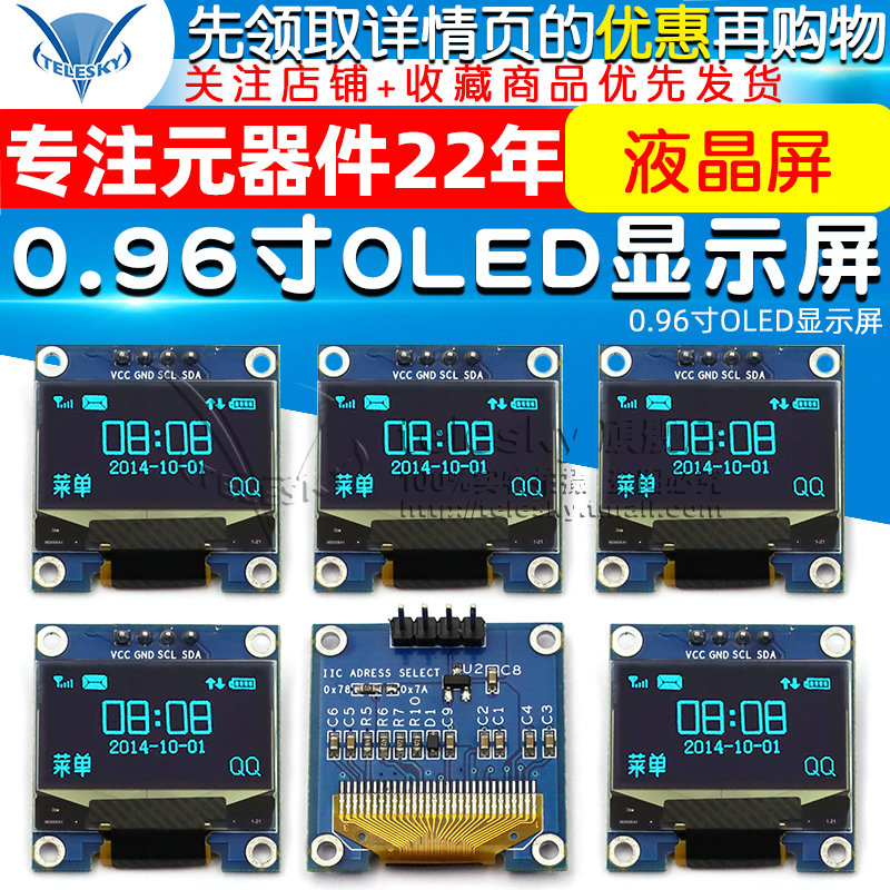 0.96寸OLED显示屏12864液晶屏模块IIC接12864模块提供原理图蓝色 - 图0