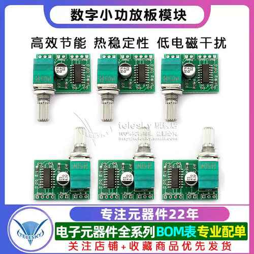 PAM8403迷你5V数字小功放板模块 DIY可USB供电diy音频放大器音响 - 图1