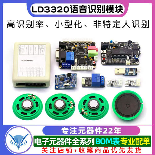 LD3320 语音识别模块51单片机IO语音模块 送下载器非特定人声识别 - 图1